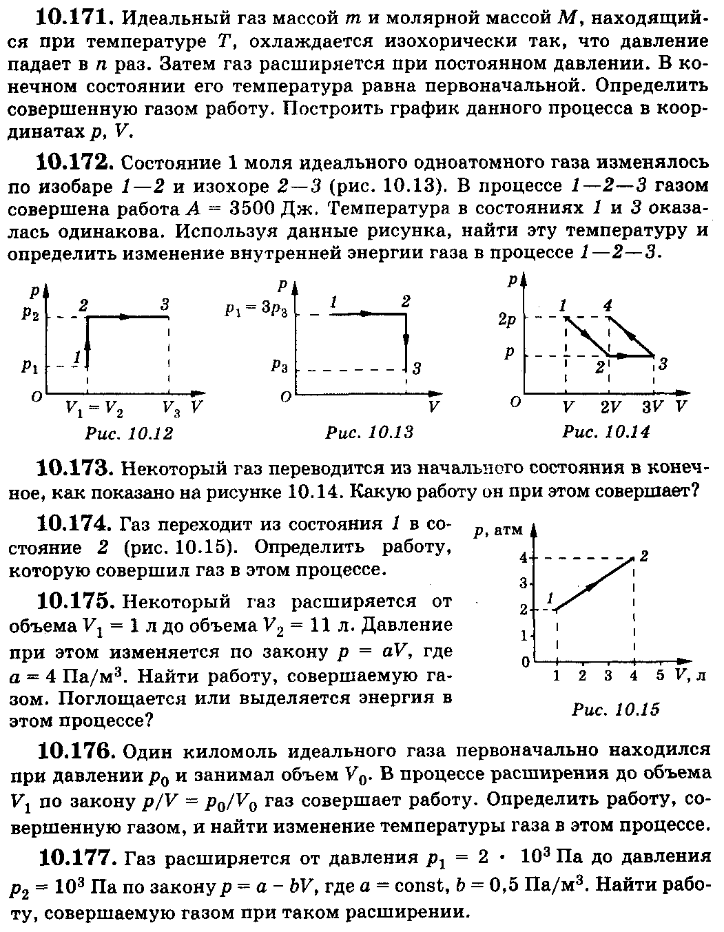 Гдз По Физике 10 Класс Мякишев Молекулярная Физика Термодинамика Углубленный Уровень